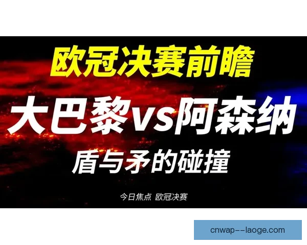 欧冠本轮焦点大战群星碰撞豪门生死较量悬念全面引爆夜再掀狂潮热