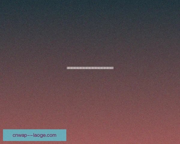 从世界杯赛程强度看球队体能分配与夺冠策略研究演变分析与实战启示
